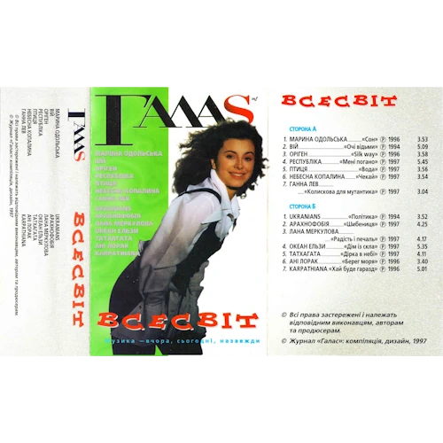 /Медіатека/Музика/Архів UA/ГАЛАС 1996-98/Всесвіт/afront.webp